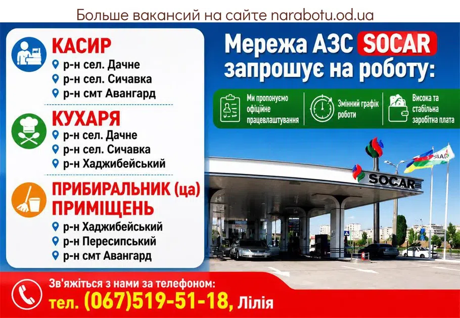 Вакансії в Одесі КАССИР, р-н пос. Дачное