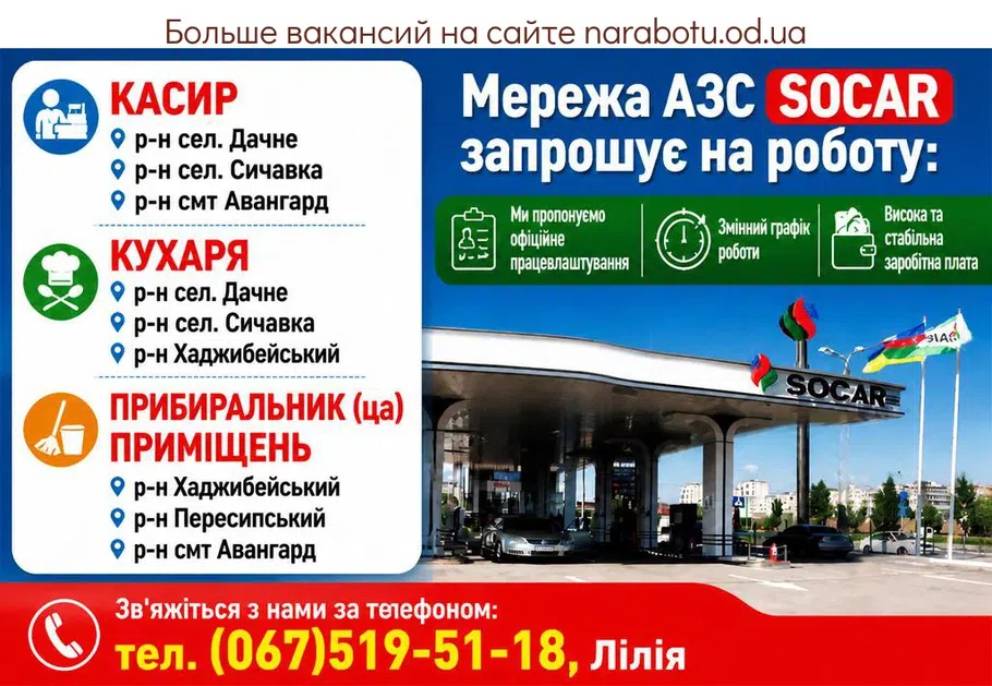 Вакансії в Одесі КАСИР, р-н Сичавка