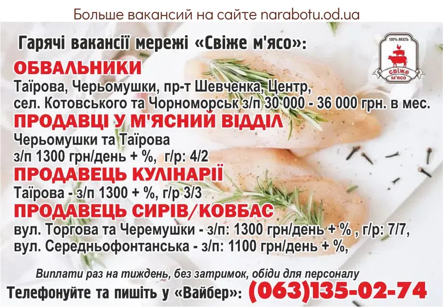 Вакансії в Одесі Продавцы в мясной отдел