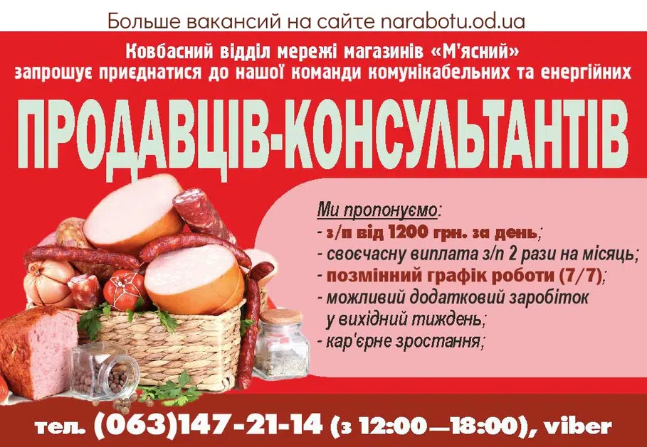 Вакансии в Одессе 