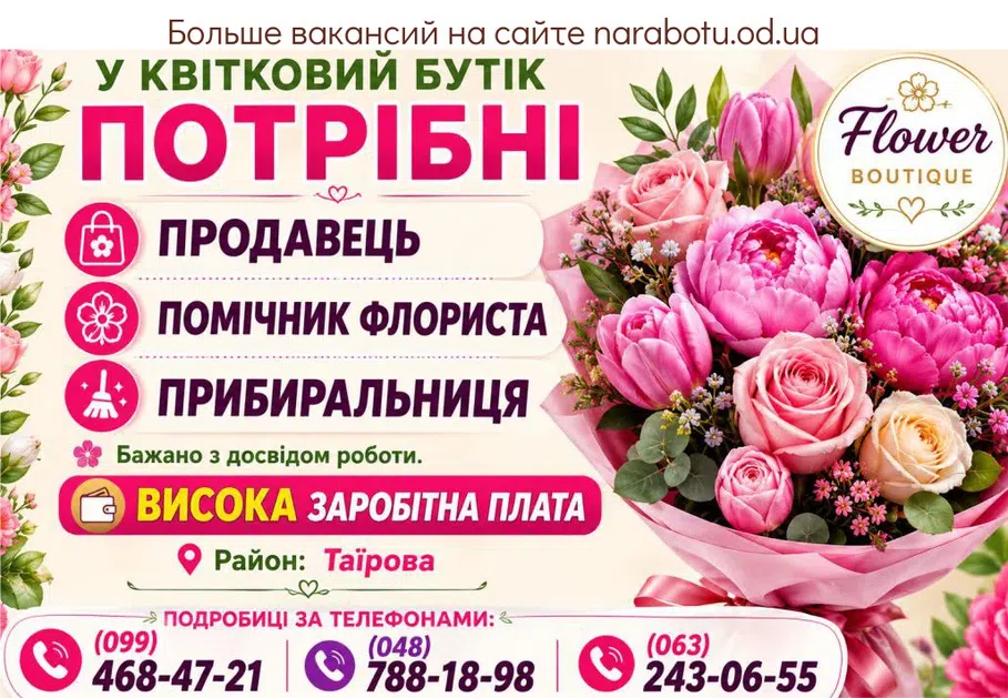 Вакансії в Одесі ПРОДАВЕЦЬ