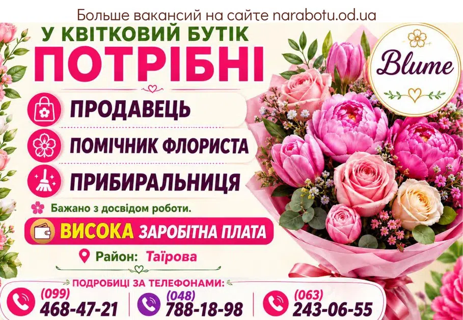 Вакансії в Одесі ПРИБИРАЛЬНИЦЯ