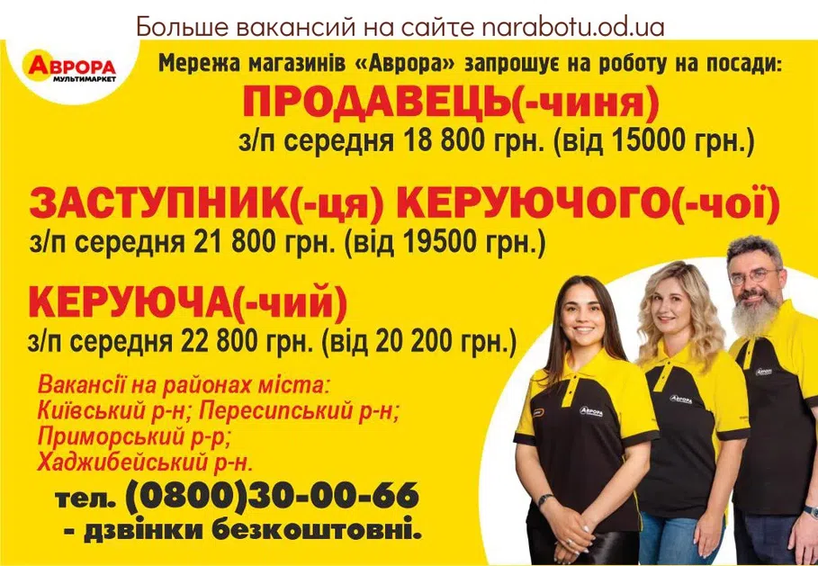 Вакансії в Одесі Управляющая(-щий)