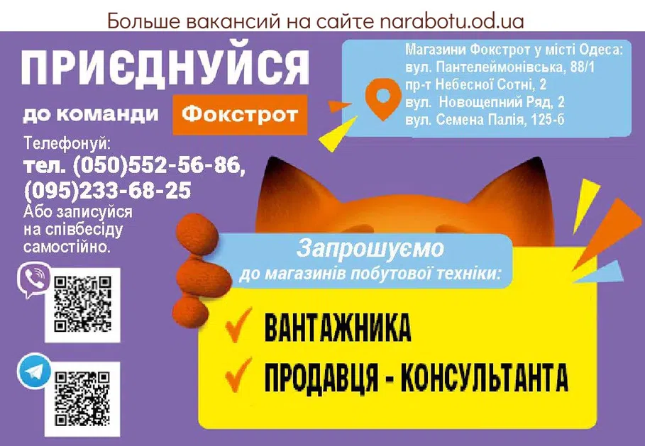 Вакансии в Одессе 