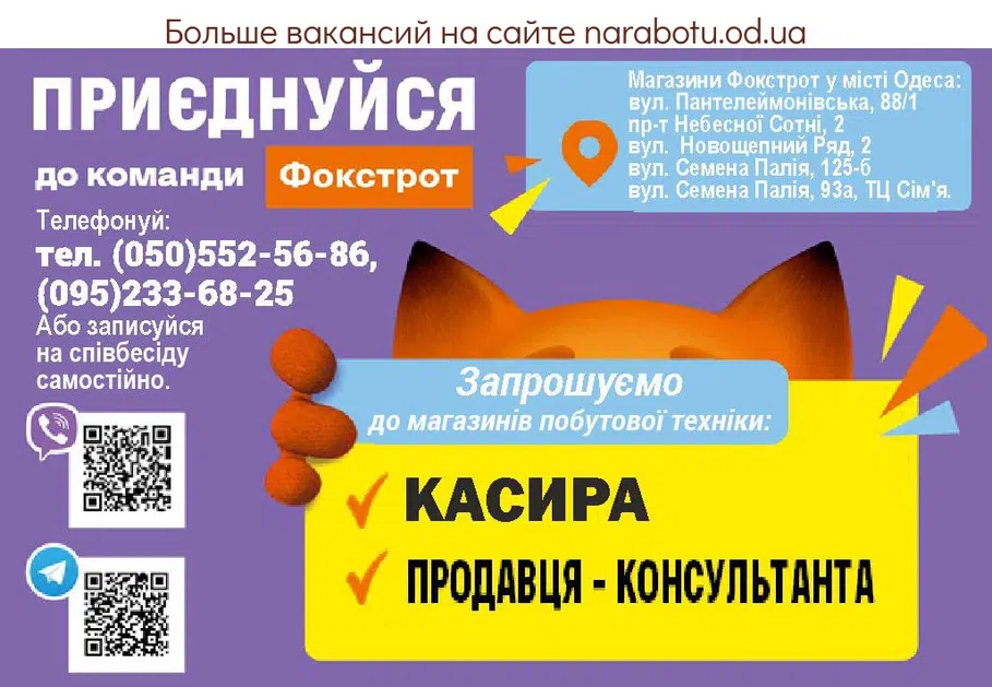 Вакансии в Одессе 