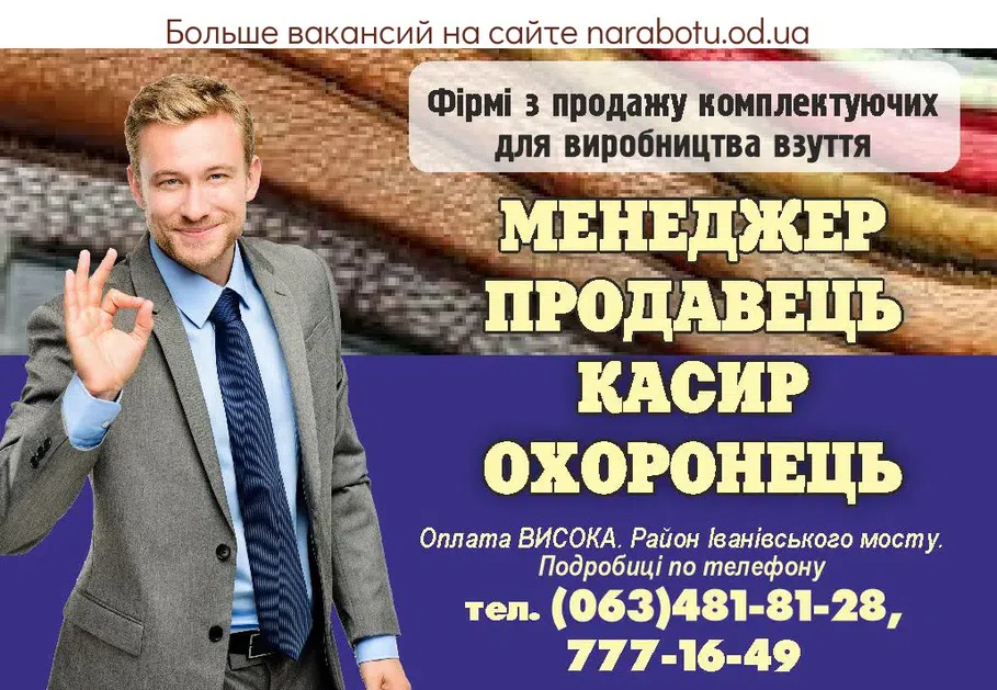 Вакансии в Одессе Охоронець
