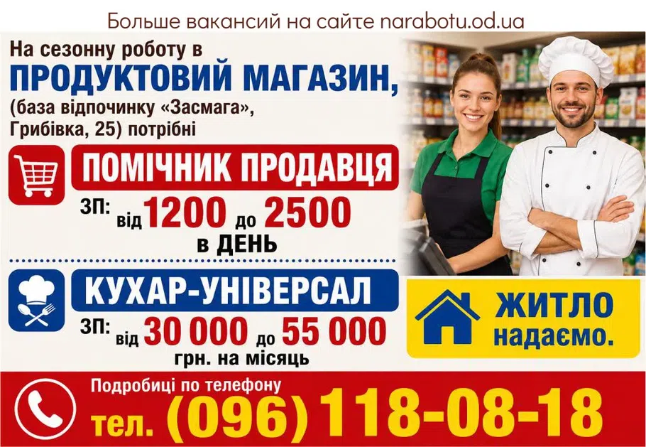 Вакансії в Одесі КУХАР-УНІВЕРСАЛ