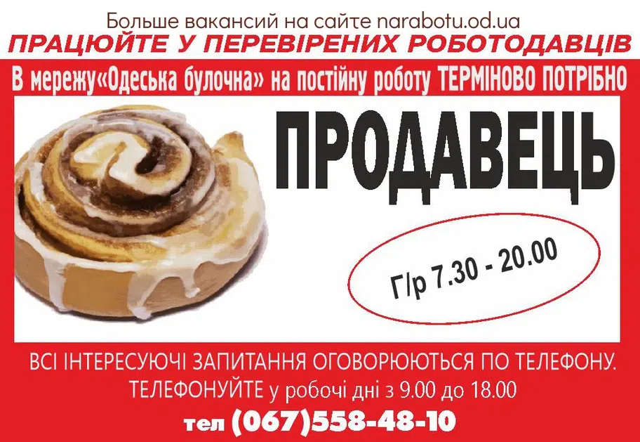 Вакансии в Одессе Продавець