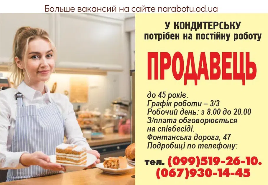Вакансії в Одесі ПРОДАВЕЦЬ