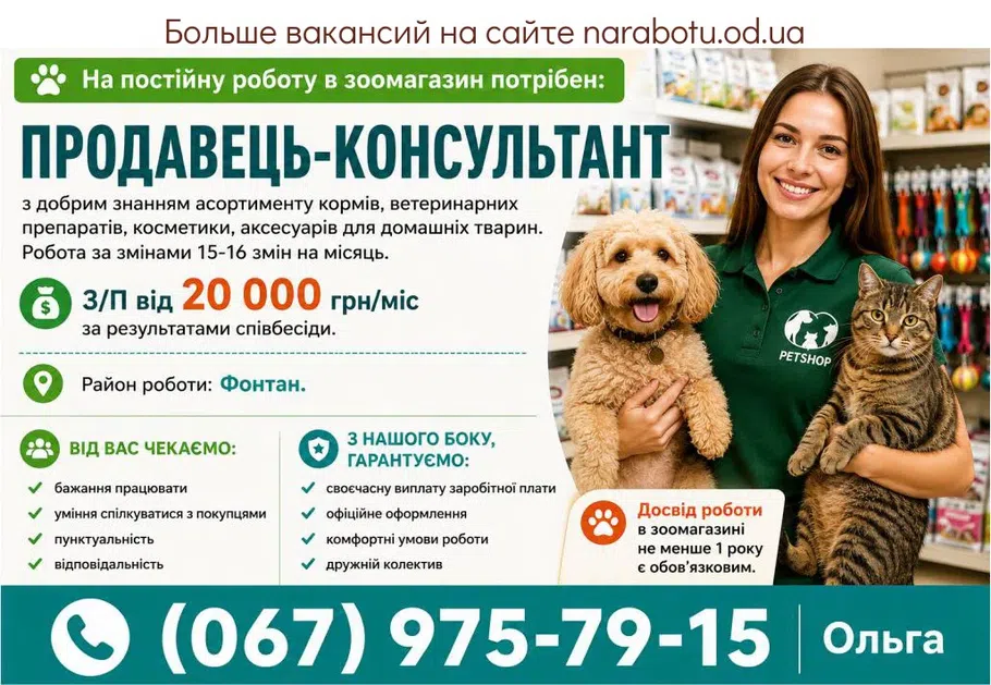 Вакансії в Одесі Продавец-консультант