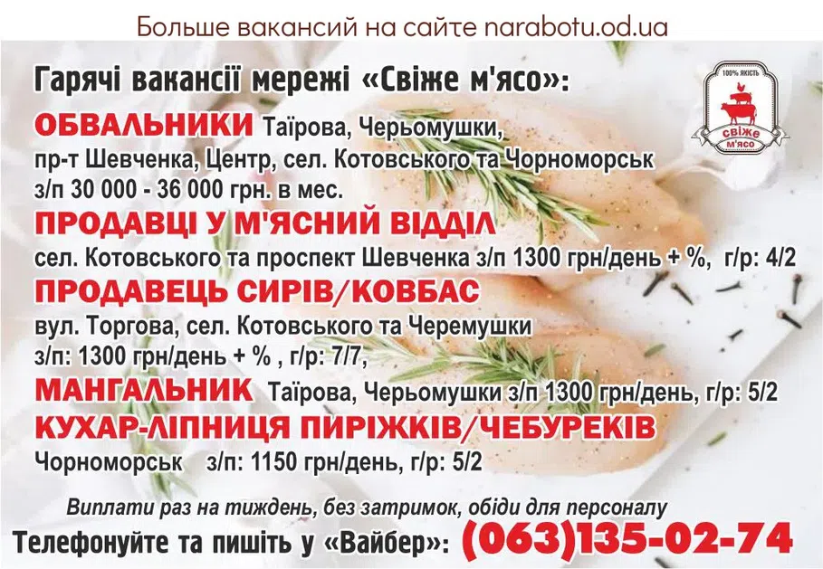 Вакансії в Одесі Мангальщик