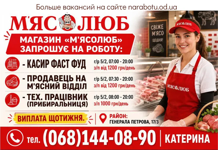 Вакансії в Одесі тех. працівник (прибиральниця)