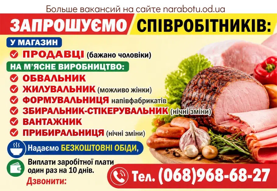 Вакансії в Одесі ОБВАЛЬНИК