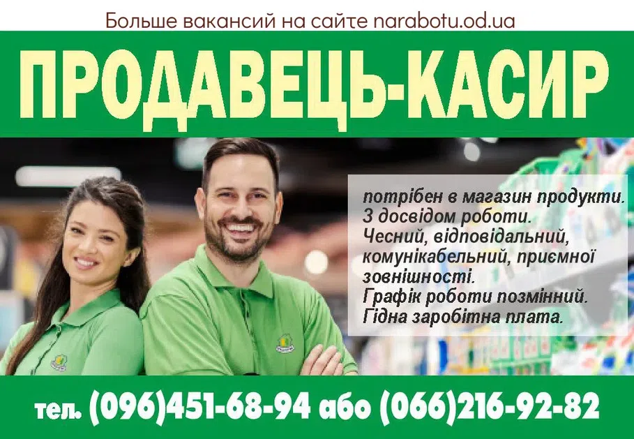 Вакансії в Одесі Продавець-касир