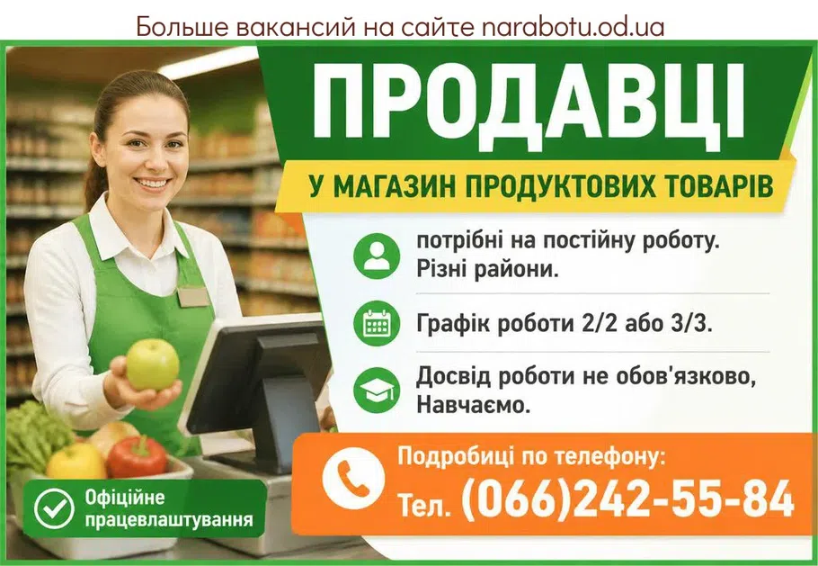 Вакансії в Одесі ПРОДАВЦІ