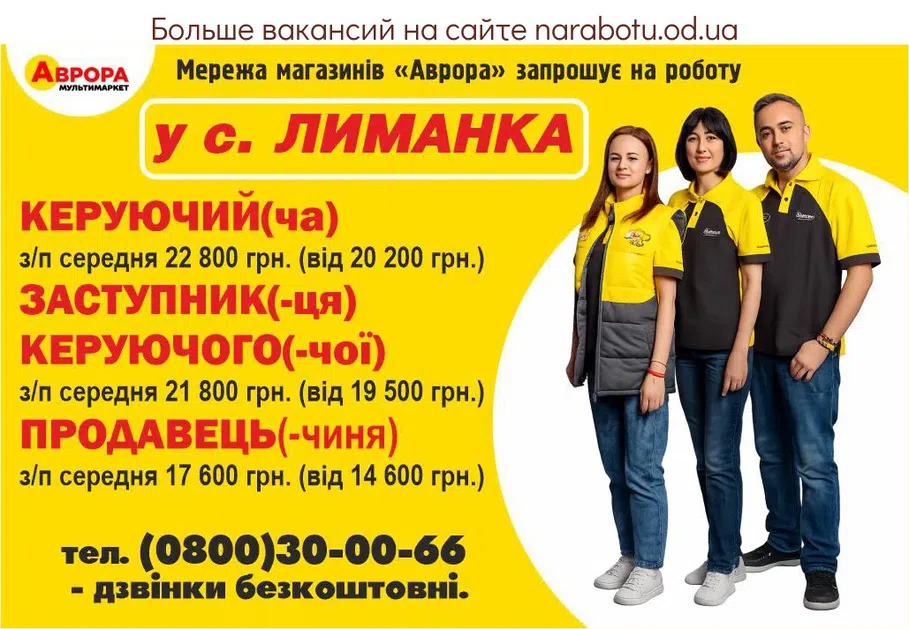 Вакансії в Одесі Керуючий