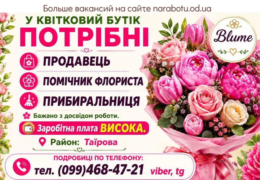 Вакансії в Одесі ПРИБИРАЛЬНИЦЯ