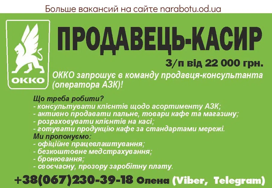 Вакансии в Одессе Оператор