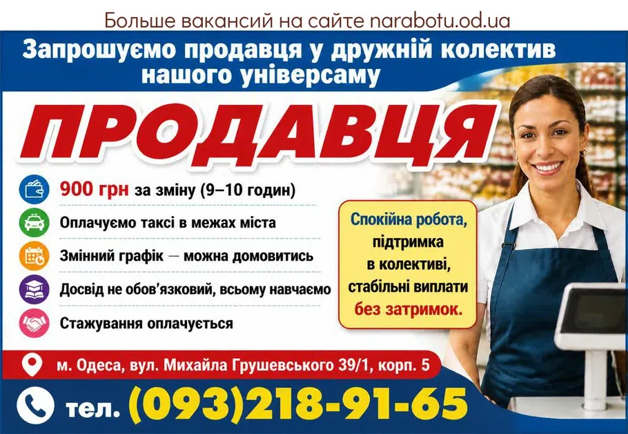 Вакансії в Одесі Продавець