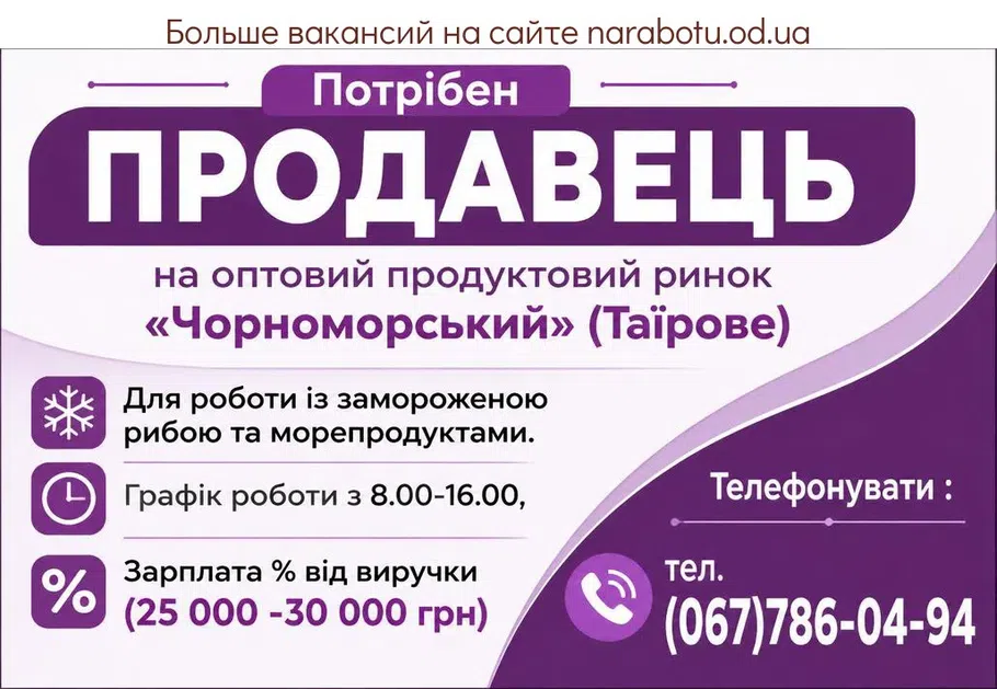 Вакансії в Одесі ПРОДАВЕЦЬ