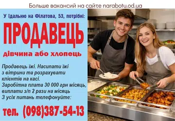 Вакансії в Одесі ПРОДАВЕЦ еды
