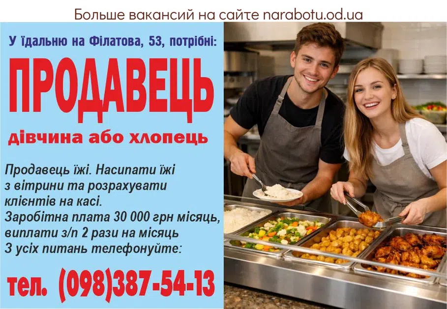 Вакансії в Одесі ПРОДАВЕЦЬ їжі