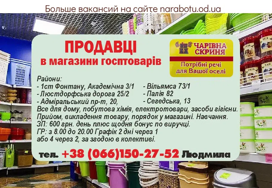 Вакансии в Одессе Продавці