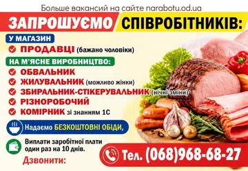 Вакансії в Одесі РАЗНОРАБОЧИЙ