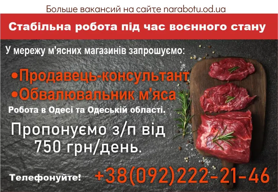 Вакансии в Одессе Консультант