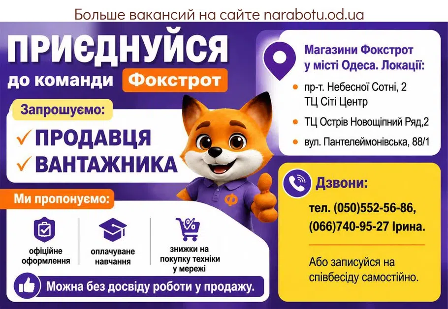 Вакансії в Одесі ВАНТАЖНИКА