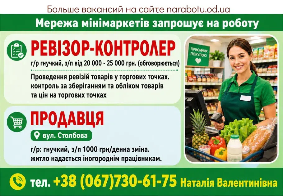 Вакансії в Одесі ПРОДАВЕЦЬ