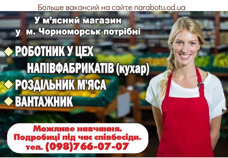 Вакансии в Одессе Работник Грузчик Повар
