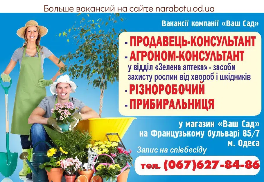 Вакансии в Одессе Агроном Консультант Продавець Різноробочий
