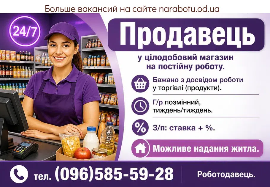 Вакансії в Одесі Продавець