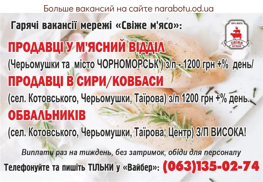 Вакансии в Одессе Продавці