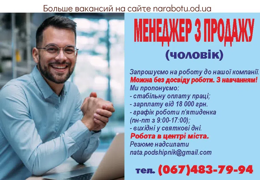 Вакансии в Одессе Менеджер