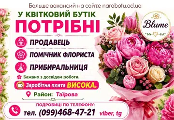 Вакансії в Одесі ПРОДАВЕЦЬ