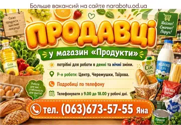 Вакансії в Одесі Продавцы