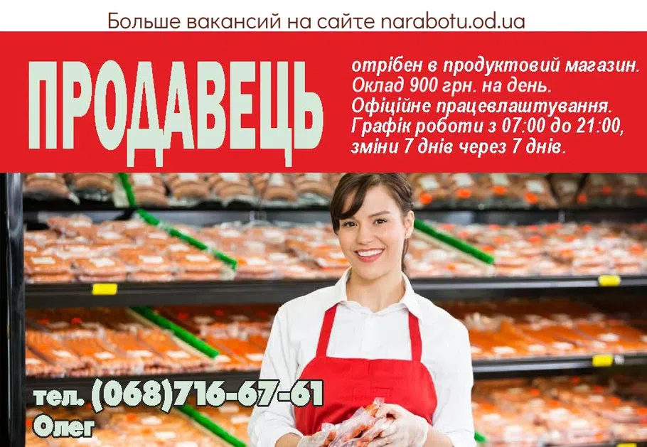 Вакансии в Одессе Продавец