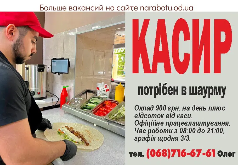 Вакансии в Одессе Кассир