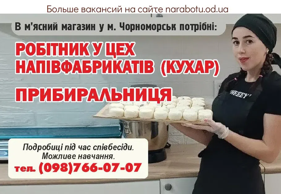 Вакансии в Одессе Работник Уборщица Грузчик Повар