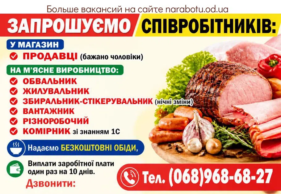 Вакансії в Одесі ВАНТАЖНИК