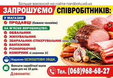 Вакансії в Одесі ПРОДАВЦІВ ( бажано чоловіки)