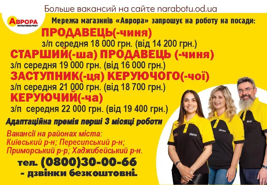 Вакансии в Одессе 
