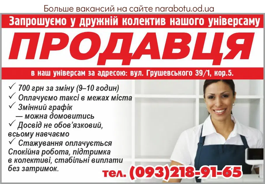 Вакансии в Одессе Продавець