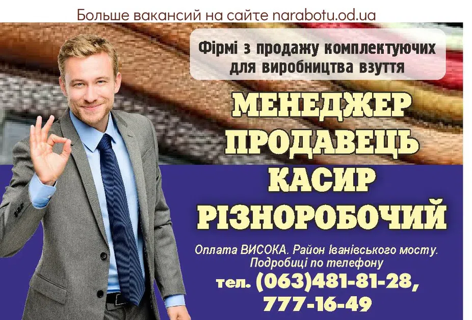 Вакансии в Одессе Касир Менеджер Продавець Різноробочий