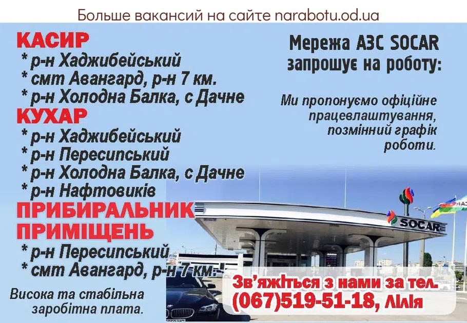 Вакансии в Одессе Прибиральник
