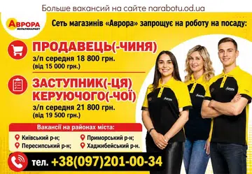 Вакансії в Одесі Продавець(-чиня)