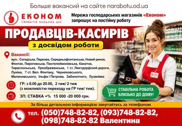 Вакансії в Одесі ПРОДАВЦІВ-КАСИРІВ