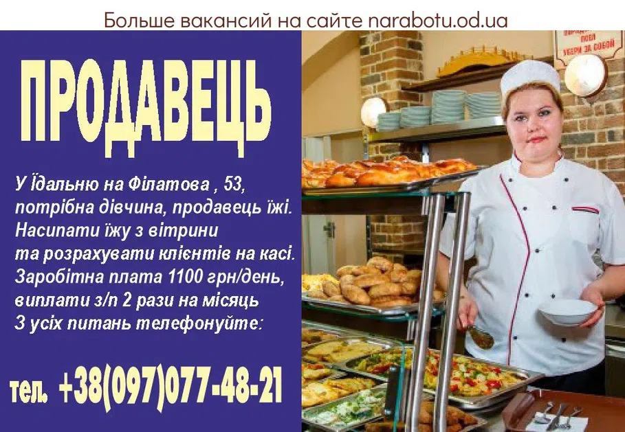 Вакансии в Одессе Продавець